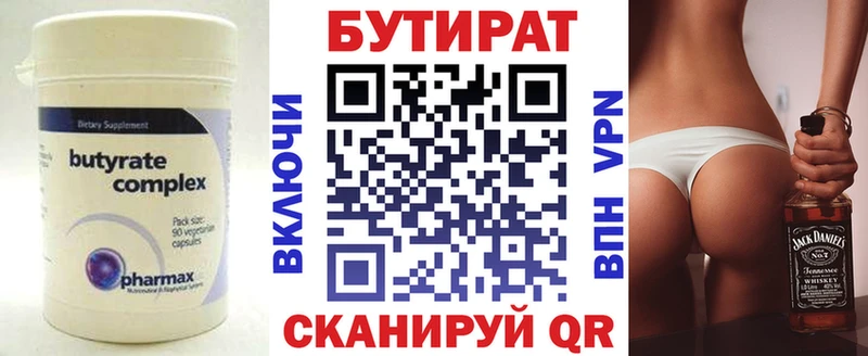 дарнет шоп  Иланский  Бутират бутандиол 